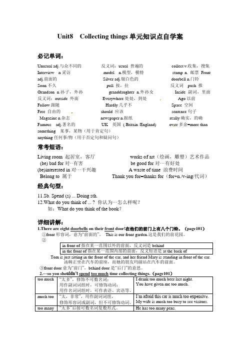 牛津深圳版英语七年级上册 Unit8  Collecting things自学案