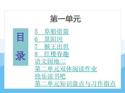 部编版语文五年级下册期末复习第二单元期末复习训练提升课件(共74页PPT,含知识梳理及习作指导)