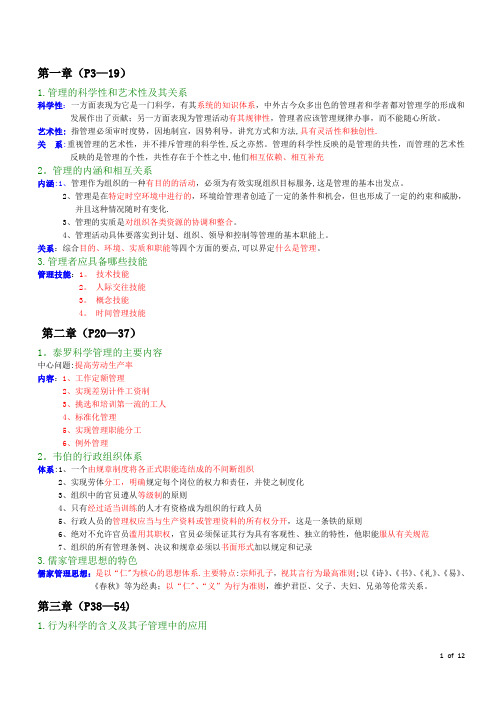 孙永正--管理学简述整理