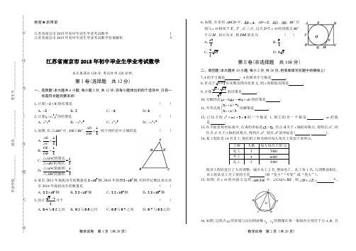 2015年江苏省南京市中考数学试卷及答案