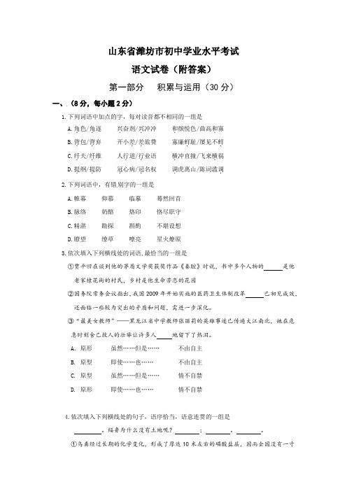 山东省潍坊市初中学业水平考试语文试卷(附答案)