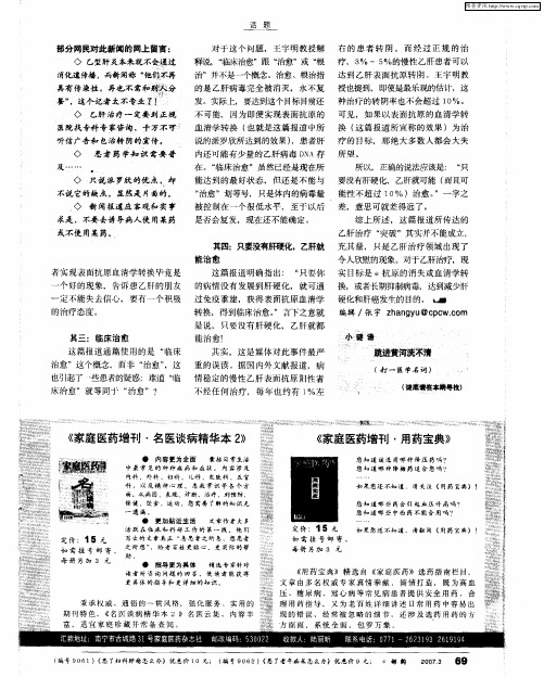 《家庭医药增刊·名医谈病精华本2》