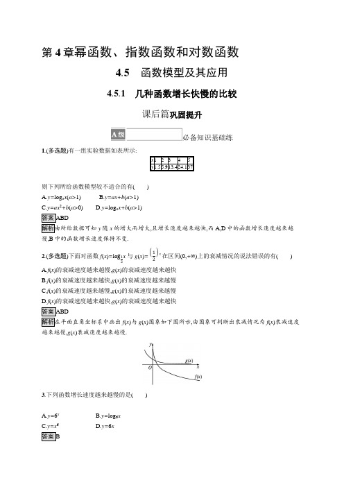 最新湘教版高中数学必修一课后习题--4