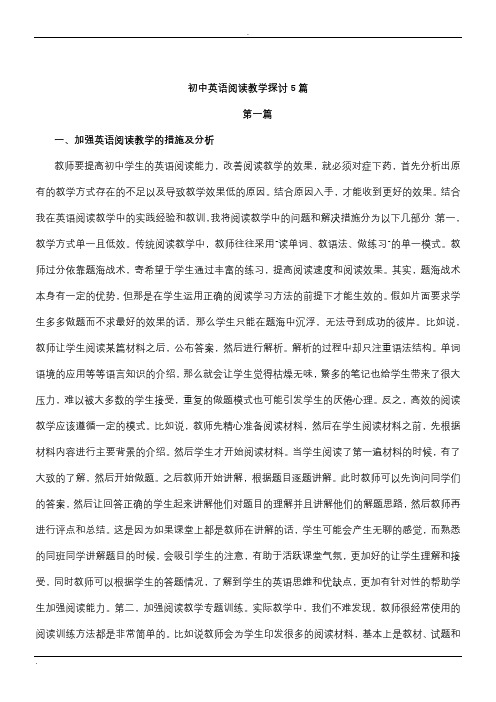 初中英语教学论文阅读活动与英语教学的论文5篇