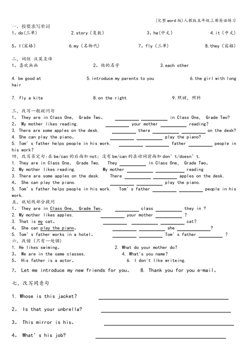 (完整word版)人教版五年级上册英语练习