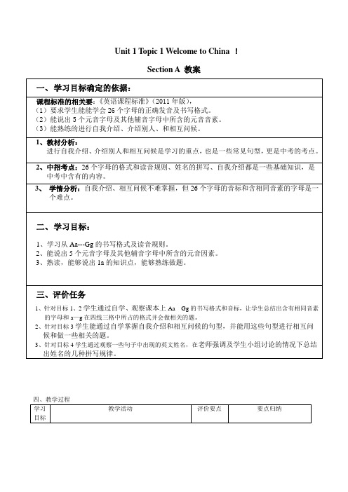 新仁爱版七年级英语上册Unit 1 Topic1 Section A 教案