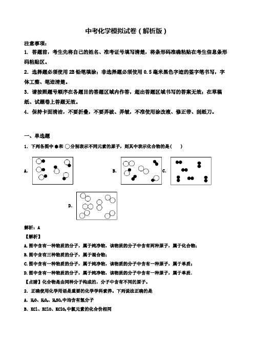 ★试题3套汇总★2020年天津市和平区中考第一次大联考化学试卷含解析