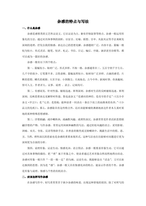 20 第七讲 作文 杂感的特点与写法