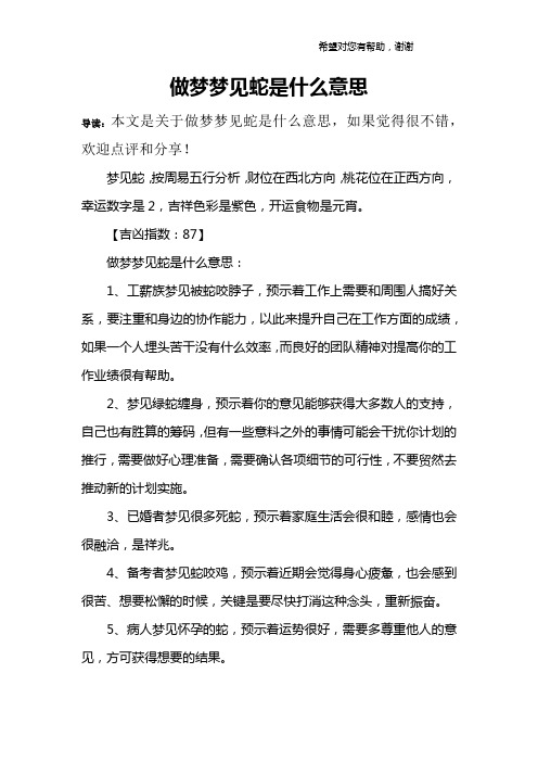 做梦梦见蛇是什么意思