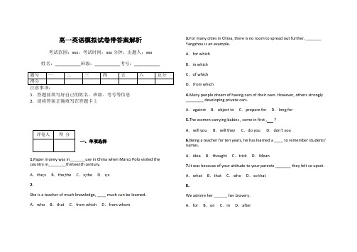 高一英语模拟试卷带答案解析