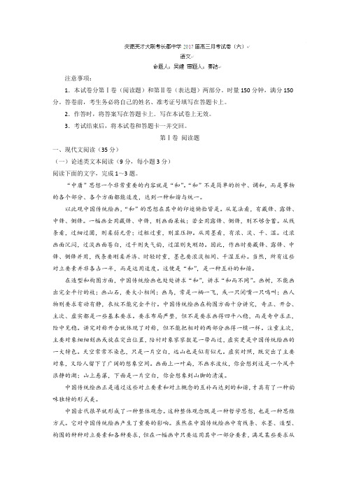 湖南省长沙市长郡中学高三月考六语文试题 含答案