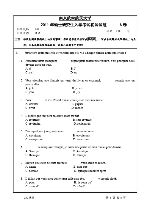 2011年南京航空航天大学法语考研真题