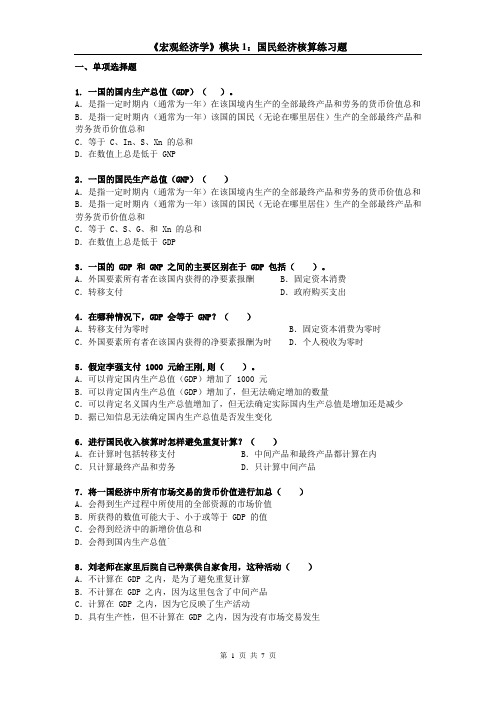 宏观经济学作业一(国民收入模块答案)