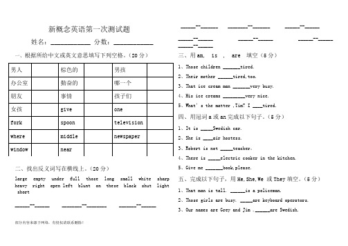 新概念英语第一次测试卷