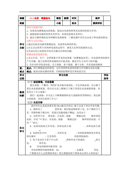 《电荷,摩擦起电》优秀教学设计