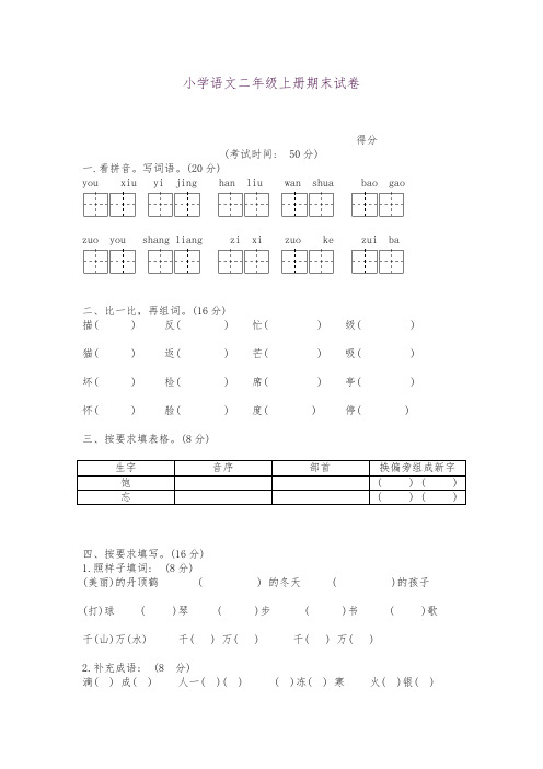 2018苏教版二年级语文上册小学语文二年级上册期末试卷