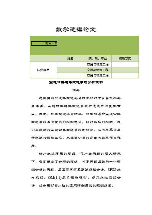 数学建模大赛一等奖作品之欧阳与创编