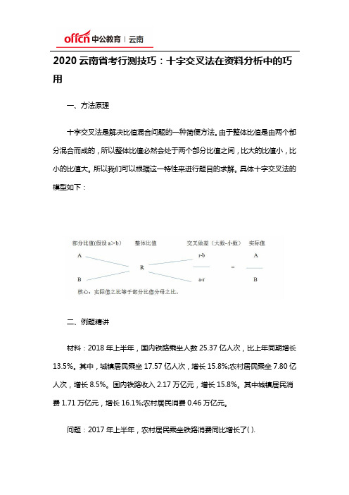 2020云南省考行测技巧：十字交叉法在资料分析中的巧用