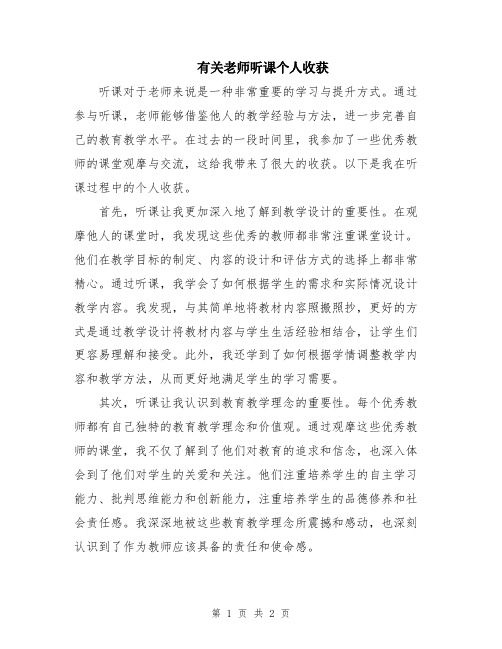 有关老师听课个人收获