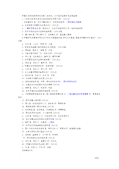 中国文化概论期末考试题