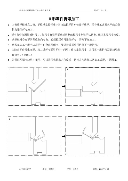 U形零件折弯加工