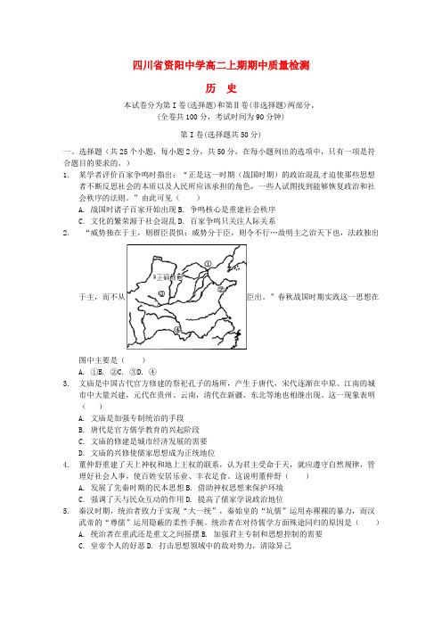 四川省资阳中学2018_2019学年高二历史上学期半期考试试题无答案