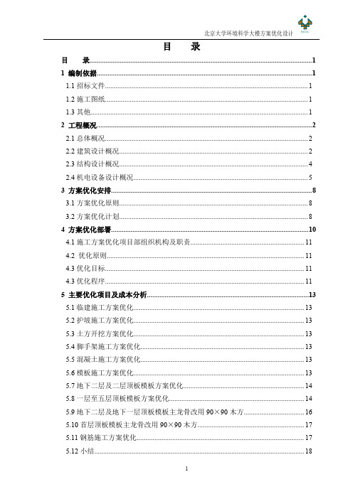 环境科学大楼方案优化