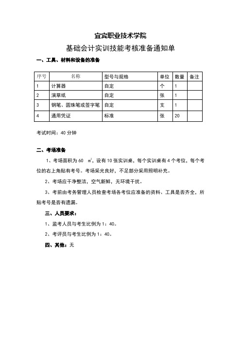 基础会计实训考试题及答案