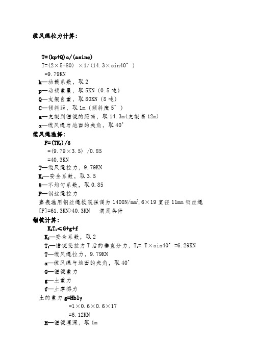 缆风绳计算