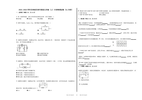 2021-2022学年-有答案-吉林省吉林市某校九年级(上)月考物理试卷(11月份)