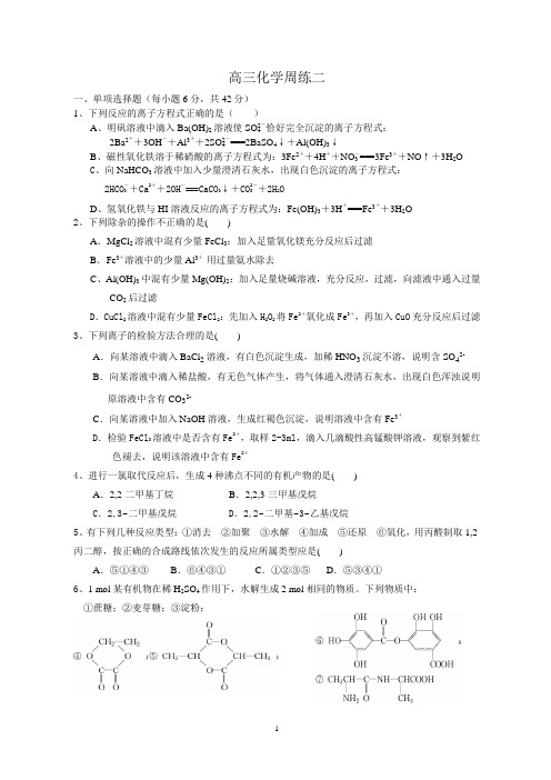 高三化学周练二