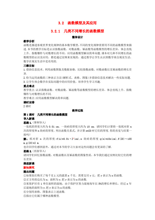 人教A版必修1高中数学学案教案: (2.1 几类不同增长的函数模型 第1课时)
