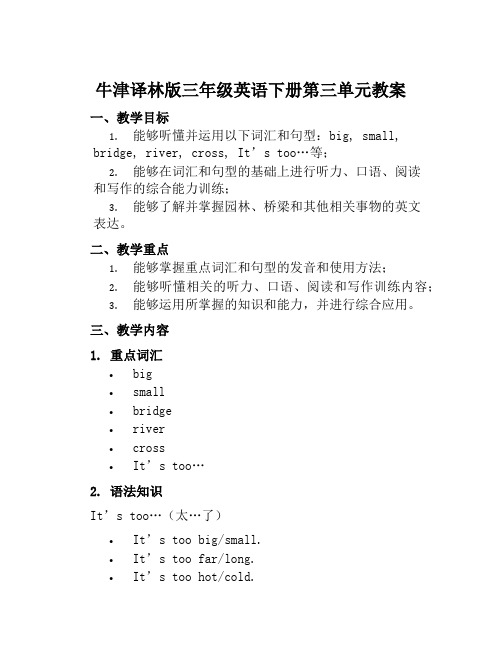 牛津译林版三年级英语下册第三单元教案