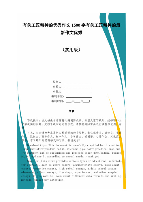 有关工匠精神的优秀作文1500字有关工匠精神的最新作文优秀