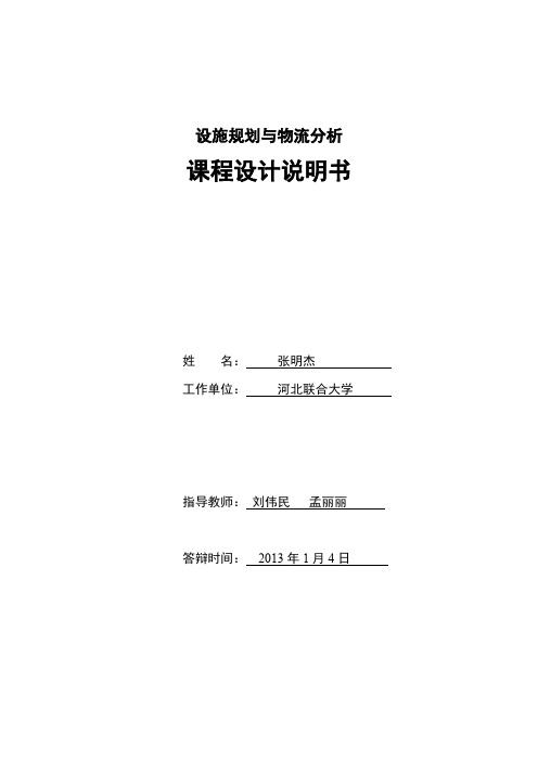 (完整word版)液压转向器厂厂房布置和机加工车间布置(word文档良心出品)