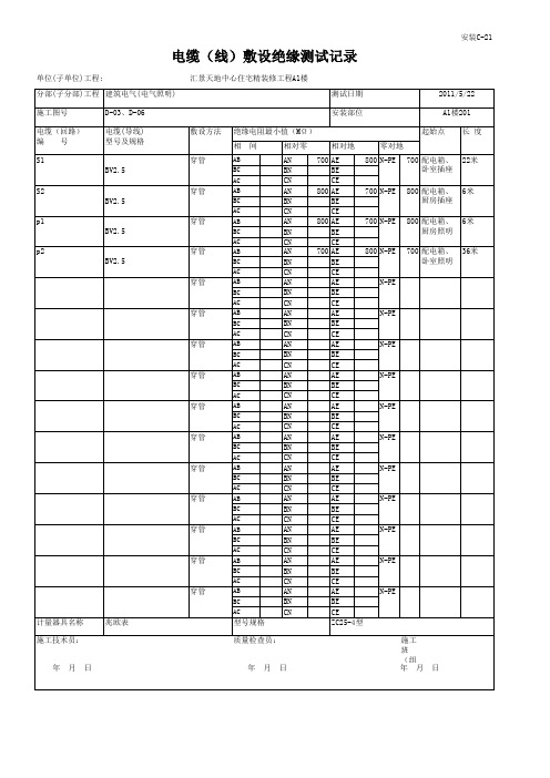 摇表记录表