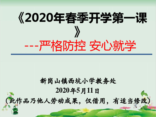 2020年春季开学第一课课件