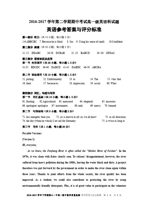 2016-2017学年第二学期期中考试高一级英语科试题答案