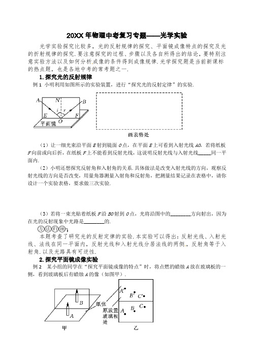 中考物理复习专题《光学实验》