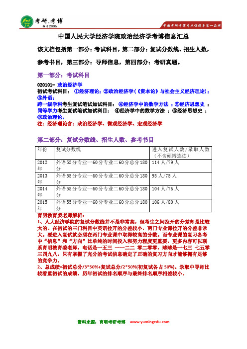 2016年中国人民大学政治经济学考博真题辅导班10