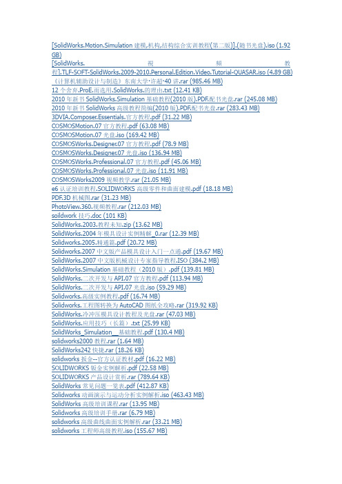 SolidWorks类资料_17.5G(solidworks教程_插件教程)