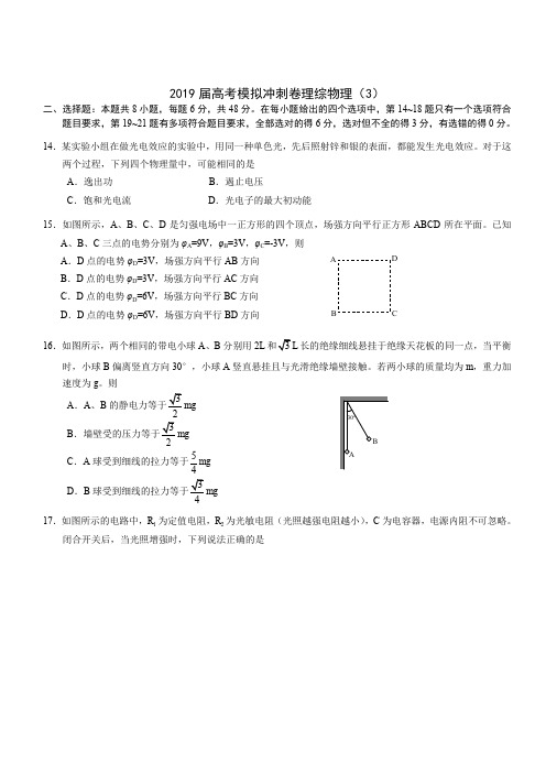 2019届高考模拟冲刺卷物理(3)含答案