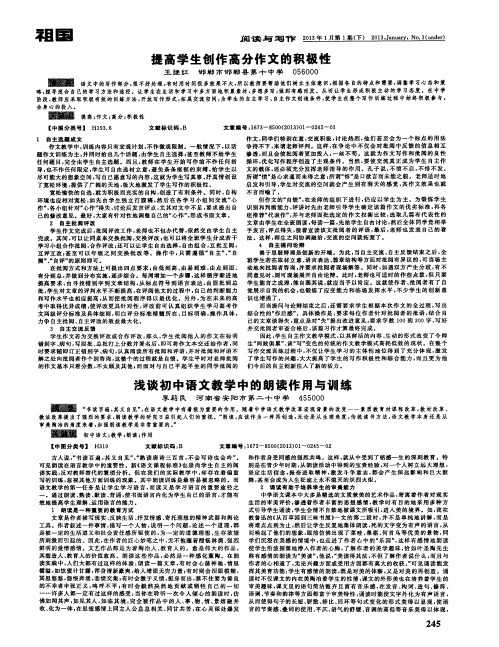 提高学生创作高分作文的积极性