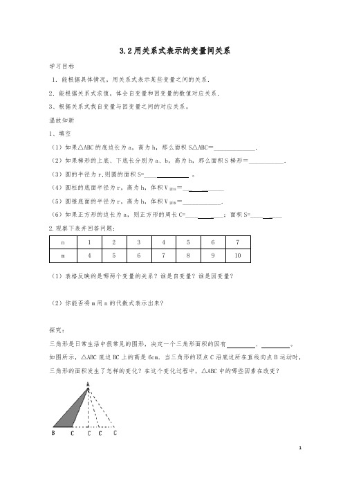北师大版七下数学下册第3单元3.2用关系式表示变量的关系