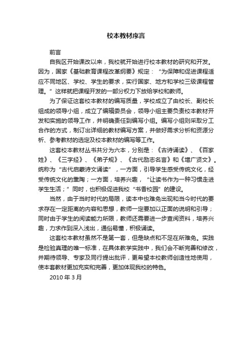 校本教材序言