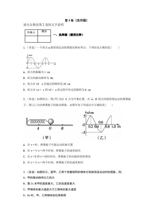 高中物理机械振动经典基础题