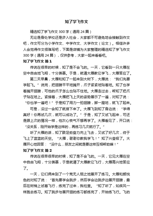 知了学飞作文