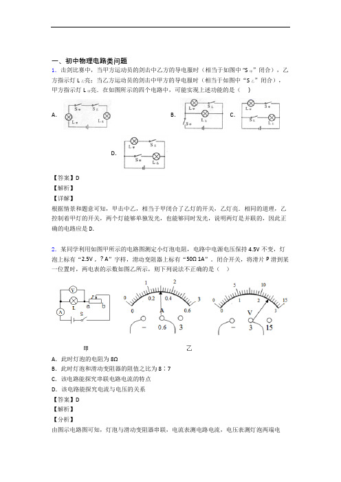 中考物理压轴题之电路类问题(中考题型整理,突破提升)含详细答案