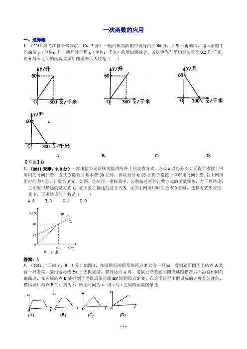 30中考专题复习-一次函数的应用