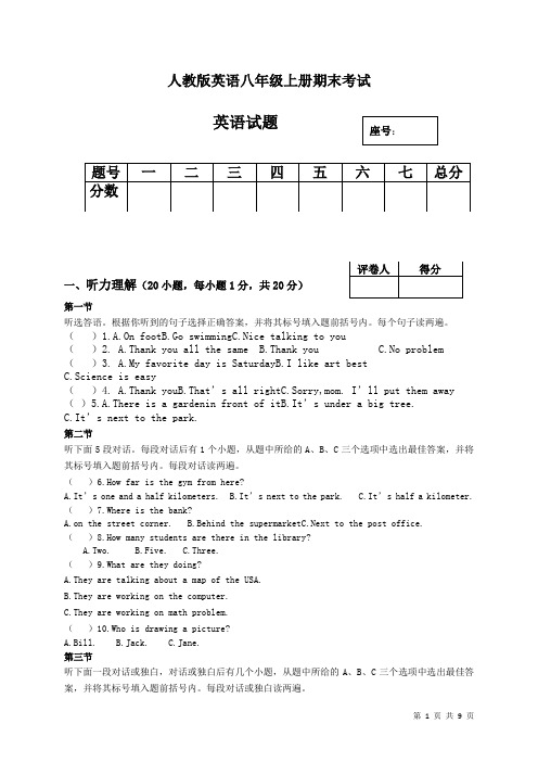 人教版英语八年级上册期末考试卷附答案